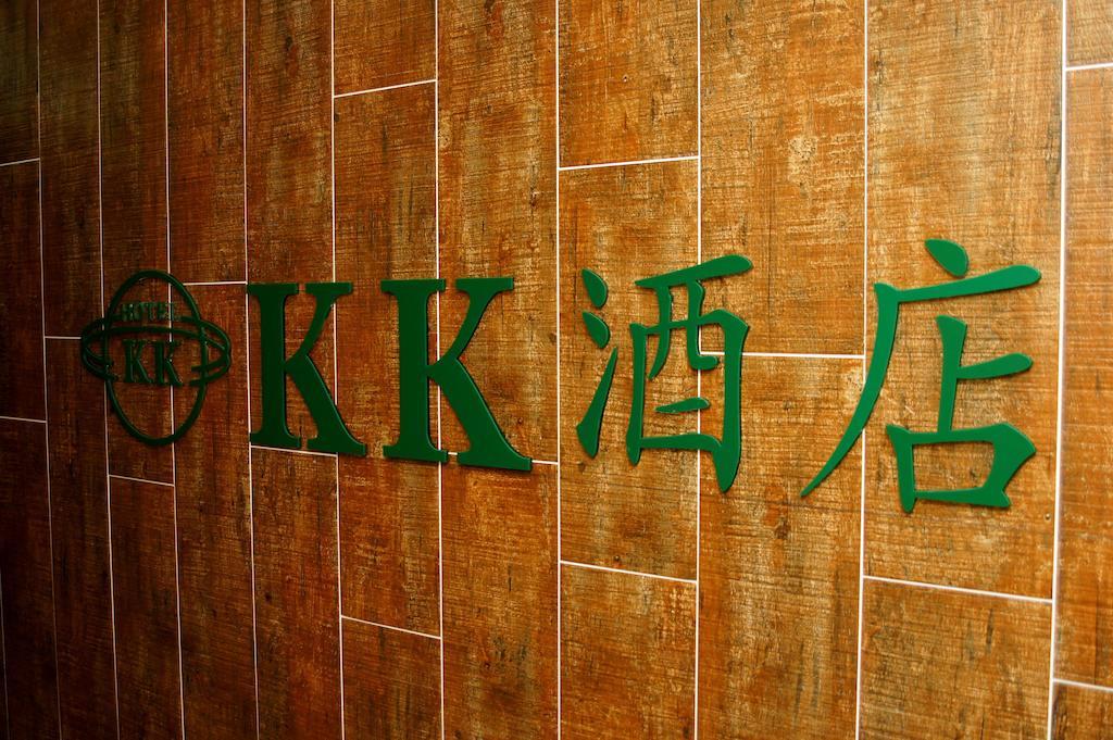 KK Guesthouse Hongkong Eksteriør billede